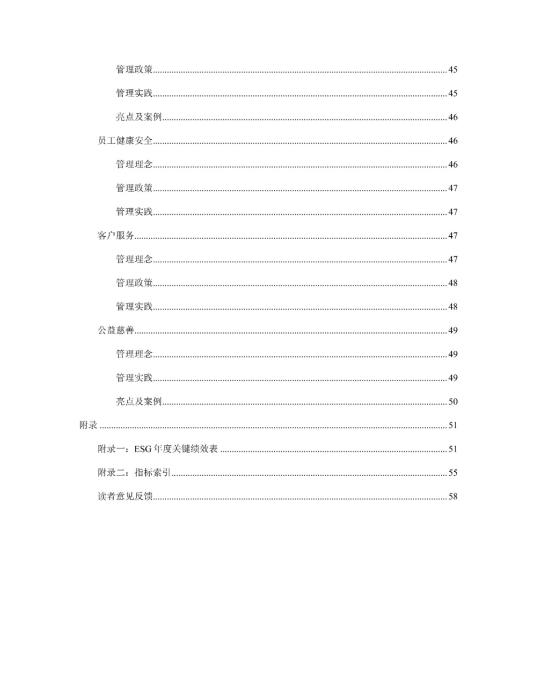 2023年度环境、社会及管治 (ESG) 报告_04