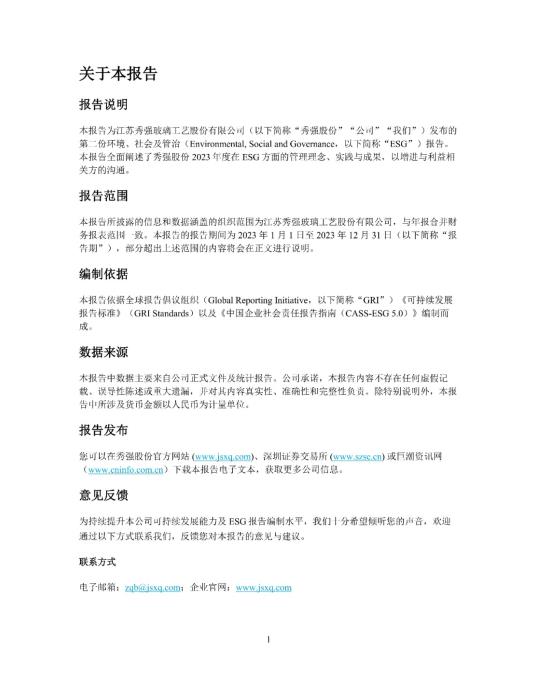 2023年度环境、社会及管治 (ESG) 报告_05